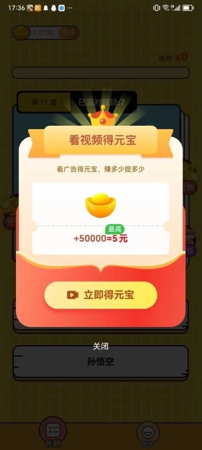 答题任我行游戏红包版截图