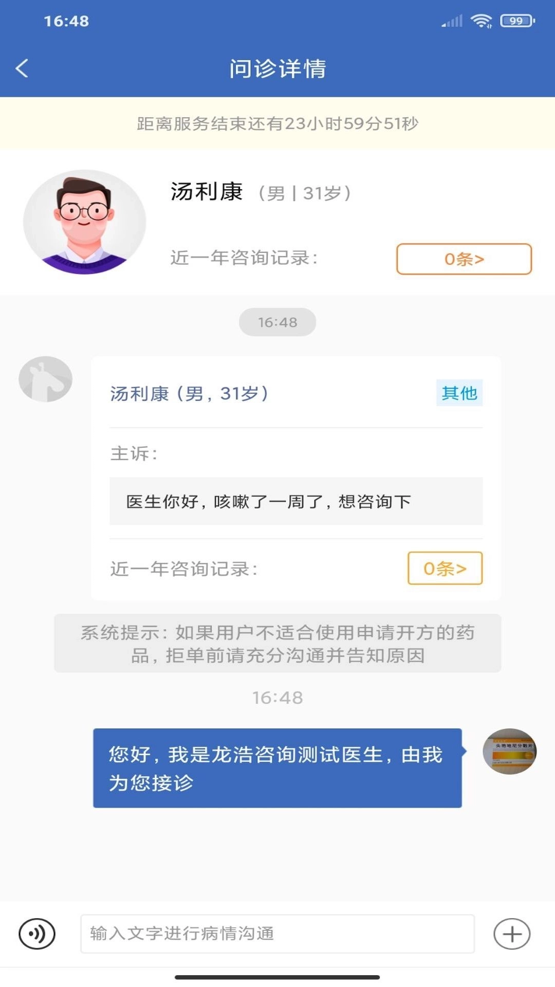 亿保医生手机版截图