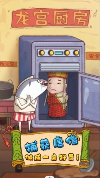 大王叫我抓唐僧游戏截图