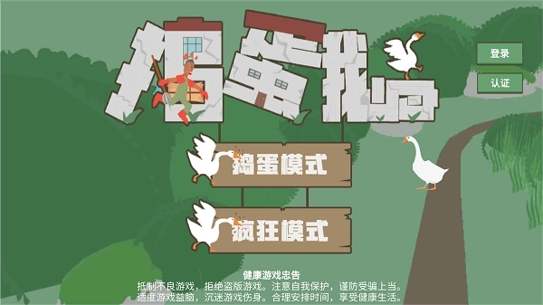 捣蛋鹅之无名大鹅截图