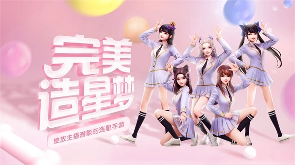 王牌星计划 v1.0.0 安卓版截图