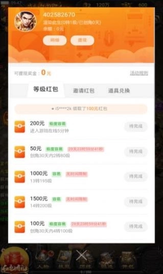 真红包传奇最新版截图