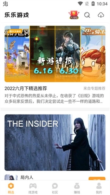 乐乐盒最新版截图