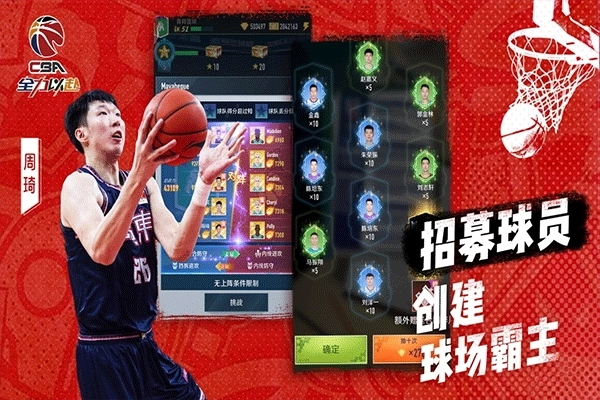 中职篮全力以赴app官方版正版截图