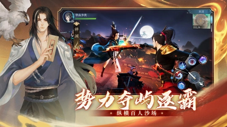 新笑傲江湖九游版官方 v1.0.232 安卓版截图