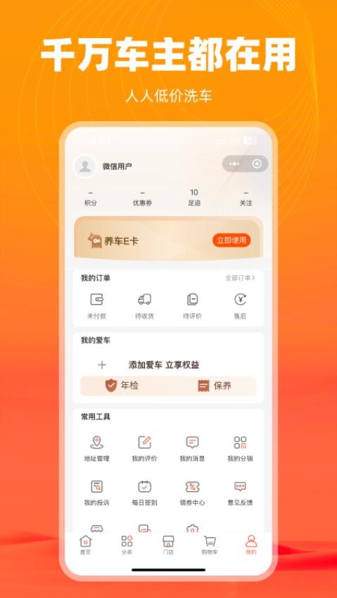 八爪养车APP截图