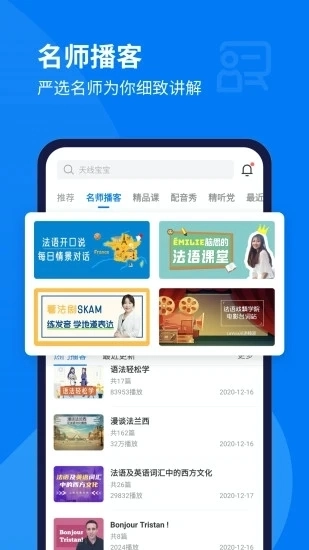 每日法语听力app截图