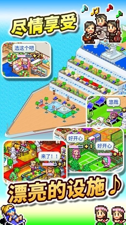 豪华游轮大纪行截图