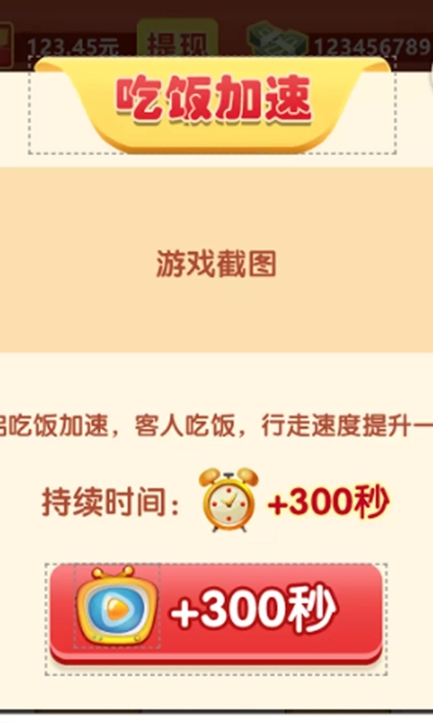 我要开饭店红包版截图