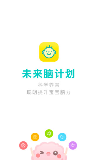 未来脑计划官方版截图