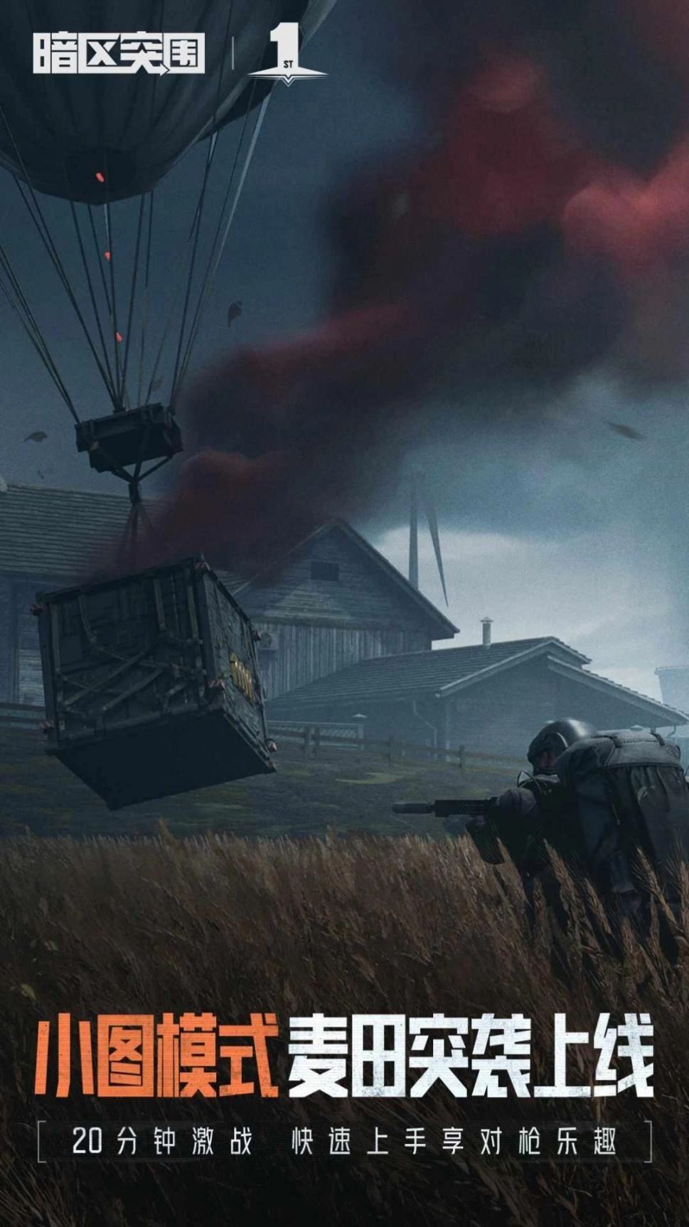 暗区像素版最新版截图