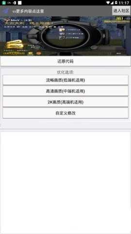 吃鸡优化器截图