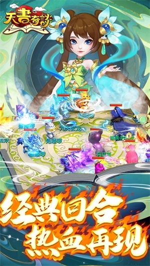 天书奇谈合宠版 v1.0.0 安卓版截图