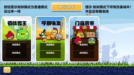 愤怒的小鸟肉鸽版截图