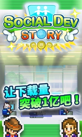 社交梦物语截图