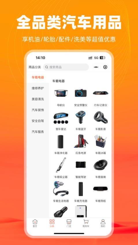 八爪养车APP截图