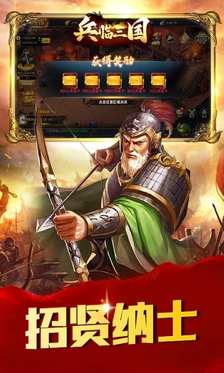 兵临三国0.1折版截图