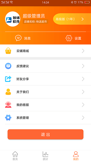 云上铺会员管理收银app截图
