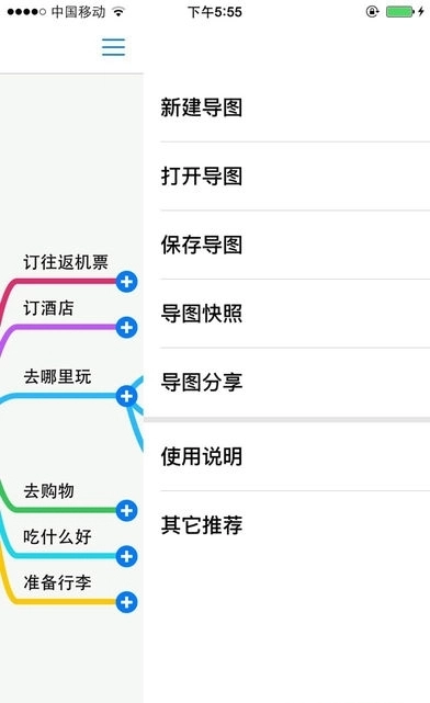 freemind安卓版中文版截图