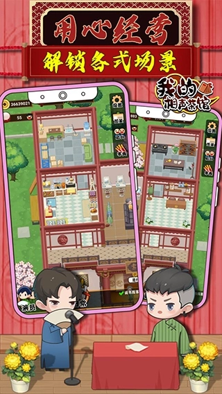 我的相声茶馆截图