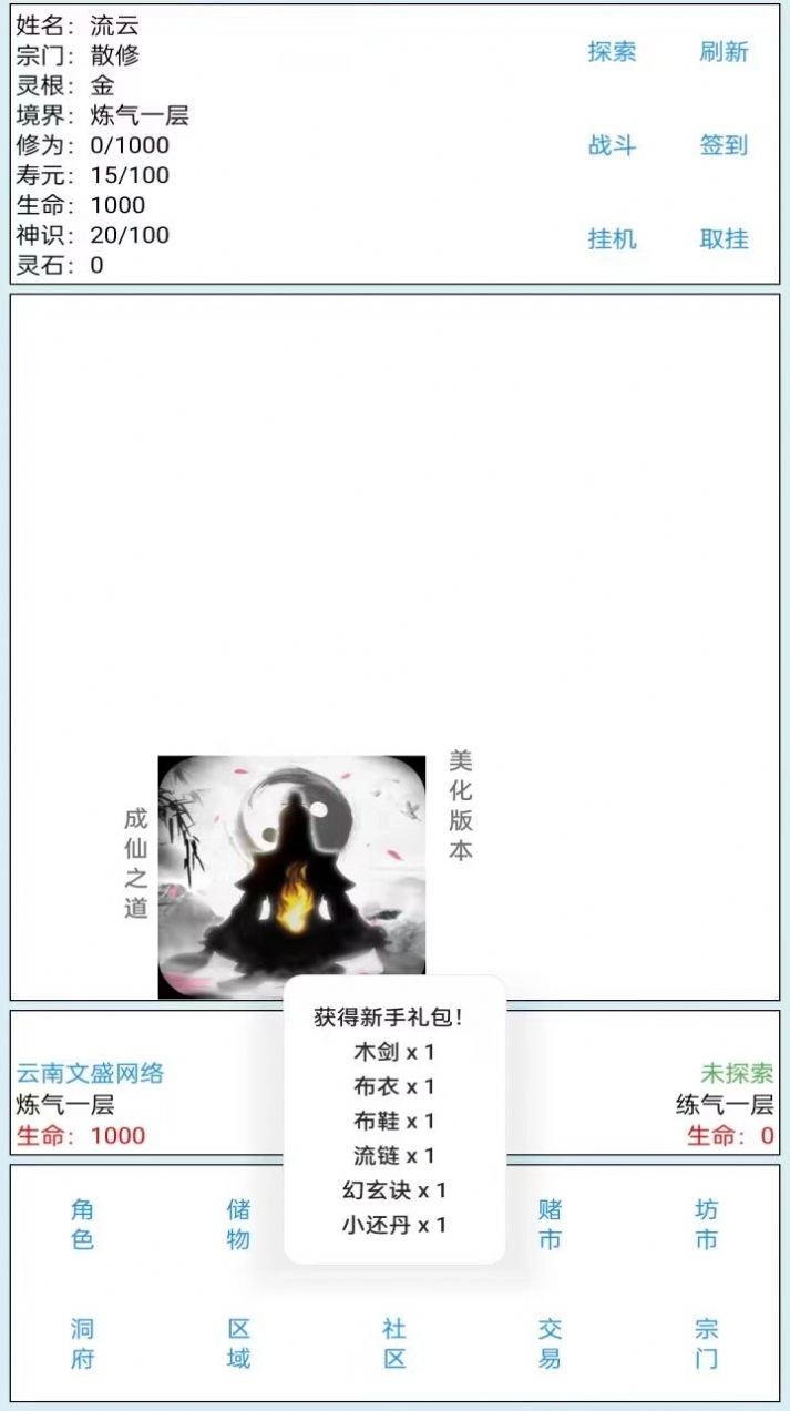 成仙之道游戏最新版截图