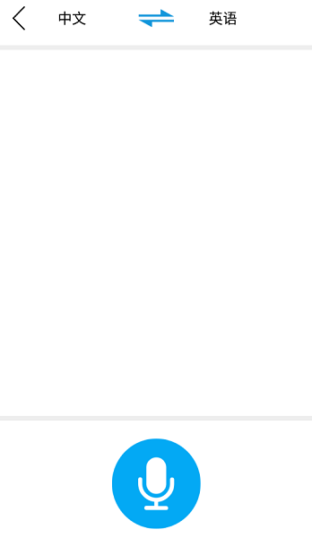 贝贝翻译软件截图