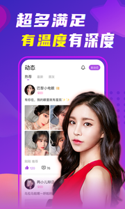 约聊交友（app）截图