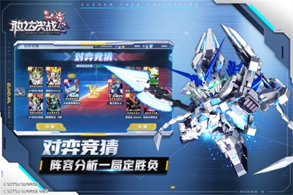 敢达决战旧版安装 v6.7.3 安卓版截图