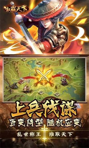 权霸天下满V版 v1.0 安卓版截图