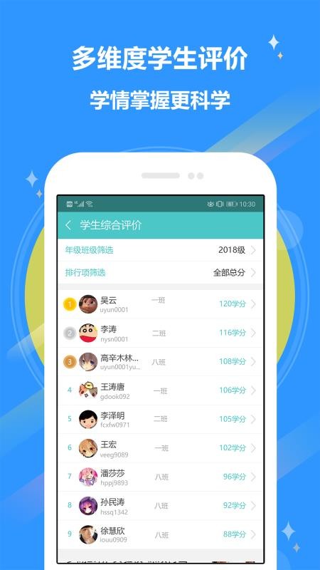 12xue老师app截图