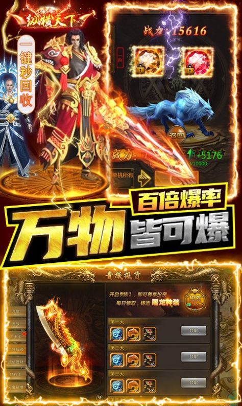 1.80血海风云截图