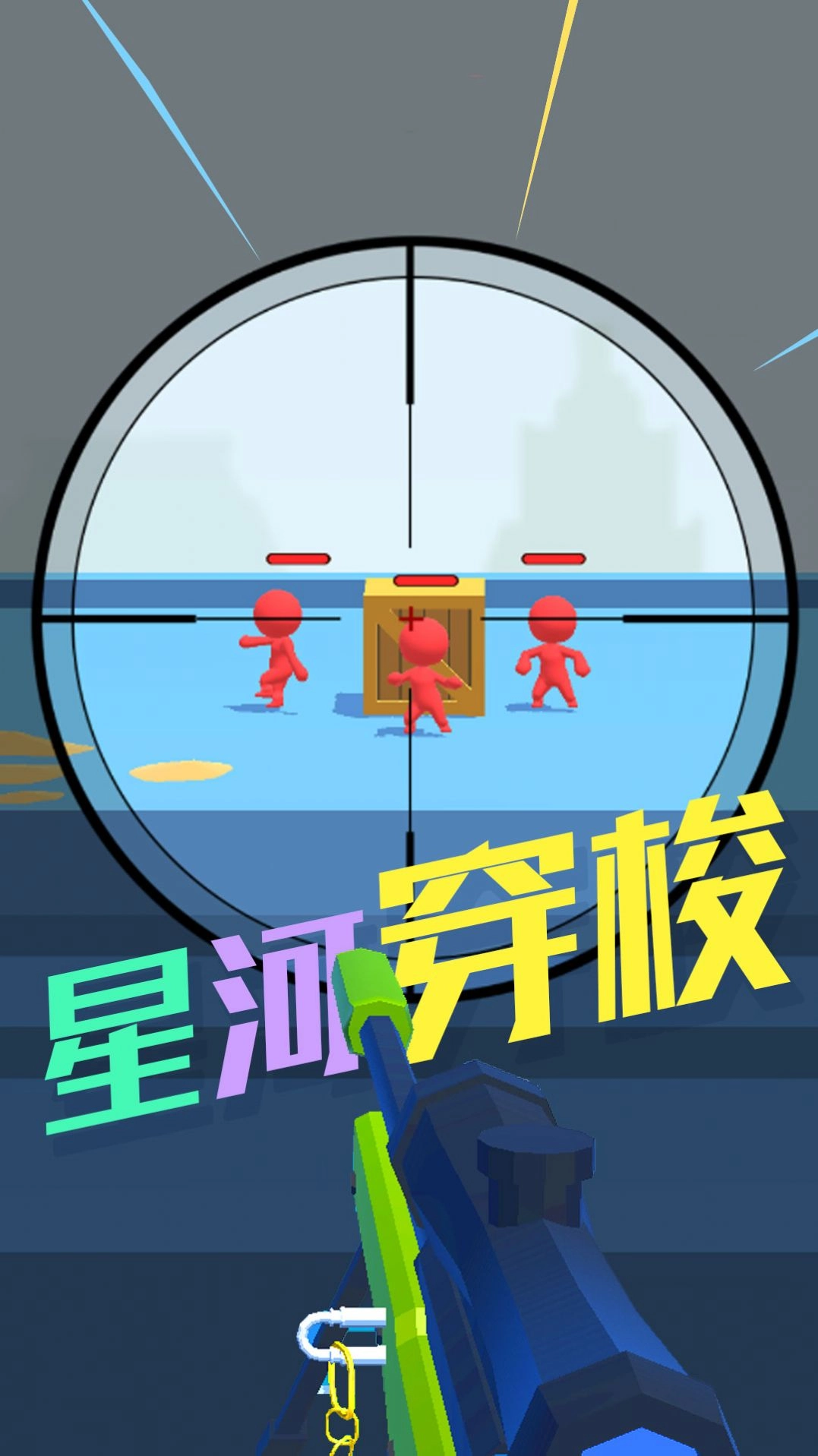 特种部队狙击游戏手机版截图