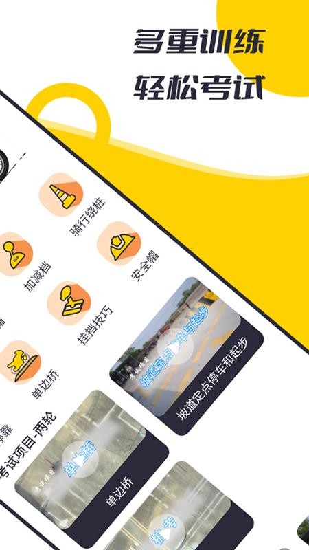 摩托驾考题库app截图