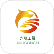 九丽工易app