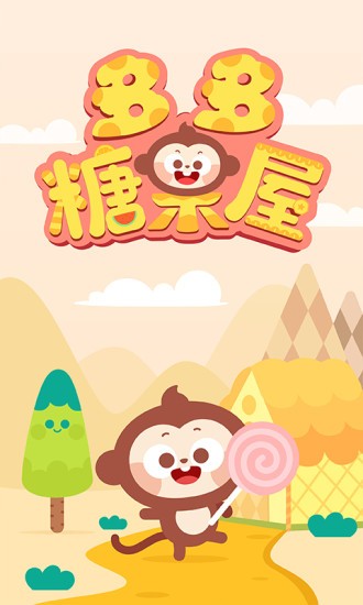 多多糖果屋正版截图