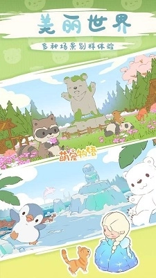 萌宠物语截图