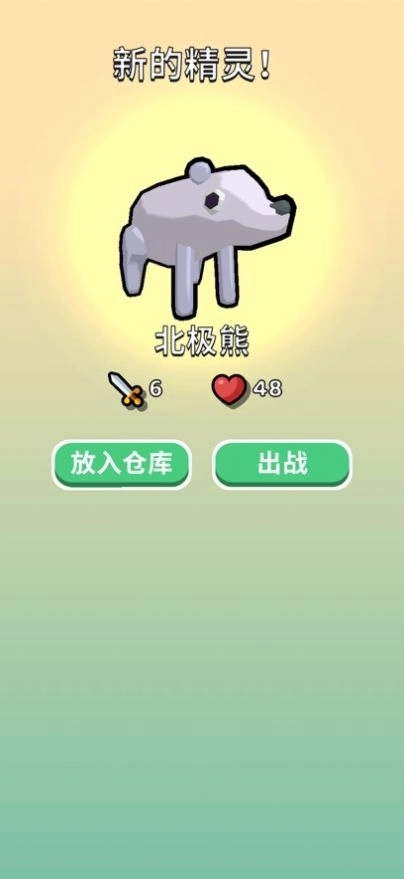 精灵大作战捕捉小精灵官方版截图