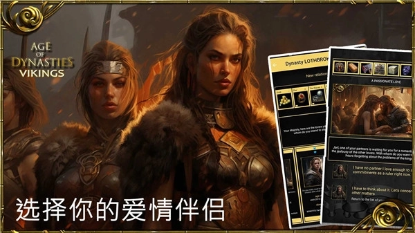 王朝时代维京人的崛起截图