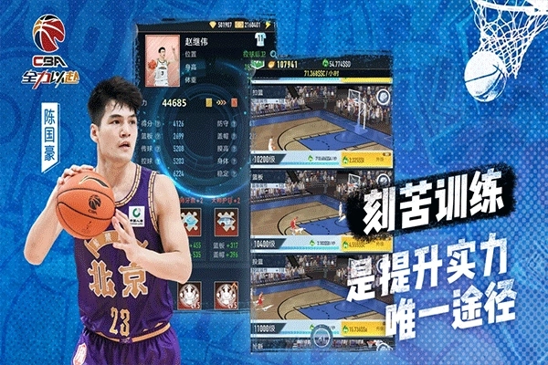 中职篮全力以赴app官方版正版截图