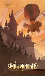 哈利波特魔法觉醒腾讯版截图