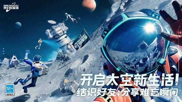 创造吧！我们的星球 截图