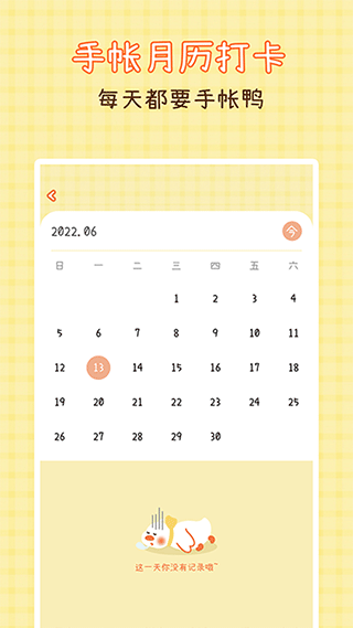 爱鸭手帐软件截图