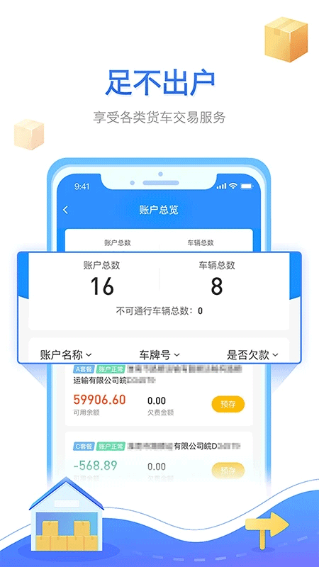 慧联运app最新版截图
