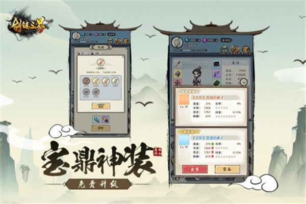 剑镇三界 v1.0.1 安卓版截图