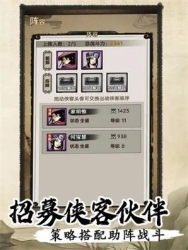 侠客与江湖截图