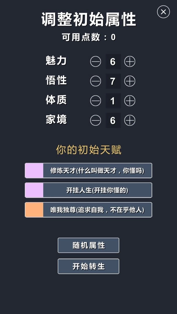 修仙模拟器我要修真免广告版截图
