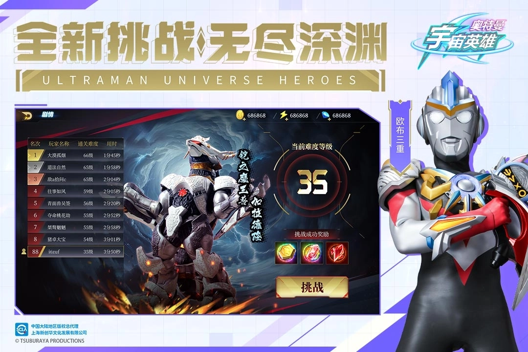 奥特曼宇宙英雄刀疤直装十防封版截图