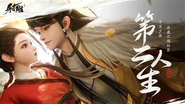 网易射雕永久9.9版截图