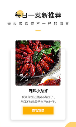 菜谱大全app截图