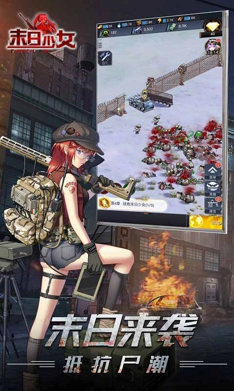 末日少女安卓版截图